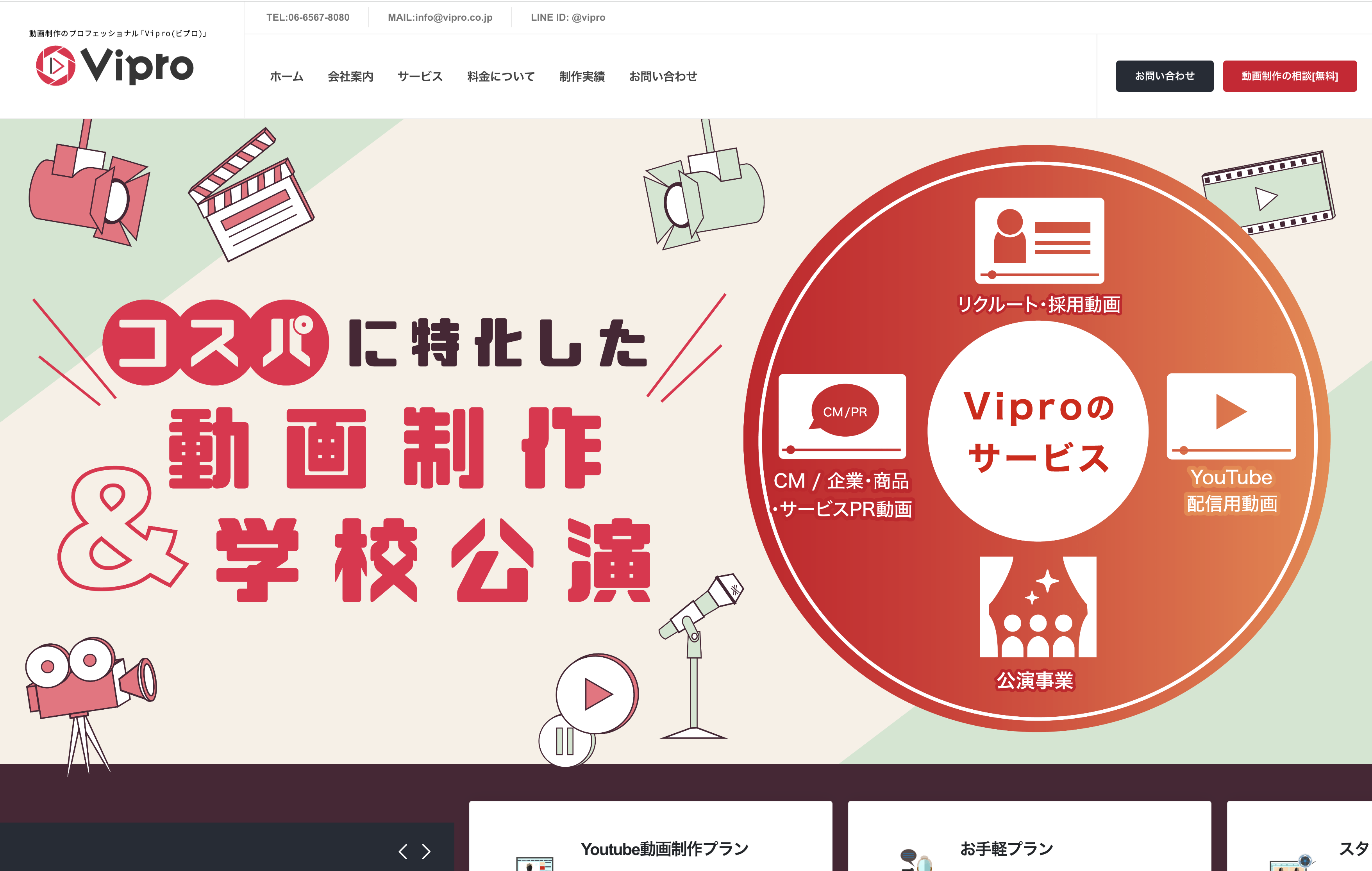 株式会社Viproの株式会社Vipro:イベント企画サービス